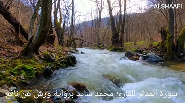 محمد سايد - سورة المدثر |074| MOHAMED SAYED - SURAT AL MUDADTHIR