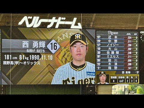 今日もビジター応援席は完売【西武vs阪神】タイガース試合前スタメン発表 2023/5/31セ・パ交流戦 2戦目