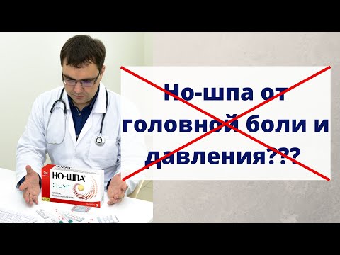 Но-шпа при головной боли и повышении давления - можно ли использовать?