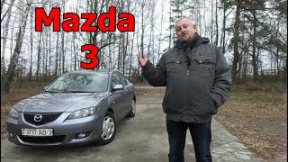 Мазда-3/Mazda 3, первого поколения (2003-2008гг.) Видеообзор, тест-драйв