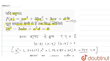 यदि  बहुपद   `  f  ( x ) = ax ^ 3   + 3b x ^ 2 +  3cx +  d  `   के मूल समांतर  श्रेणी  में