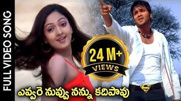 Raju Bhai Movie || Evvare Nuvvu Video Song || Manchu Manoj, Sheela || Shalimarcinema