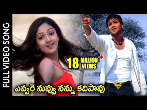 raju-bhai-movie-||-evvare-nuvvu-video-song-||-manchu-manoj,-sheela-||-shalimarcinema