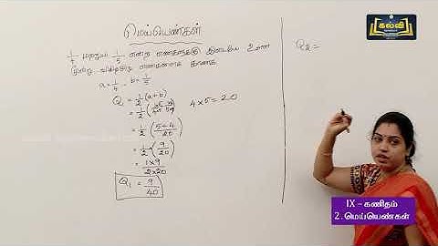 Class 9 | வகுப்பு 9 | கணிதம் | மெய்யெண்கள் | அலகு 2 | KalviTv