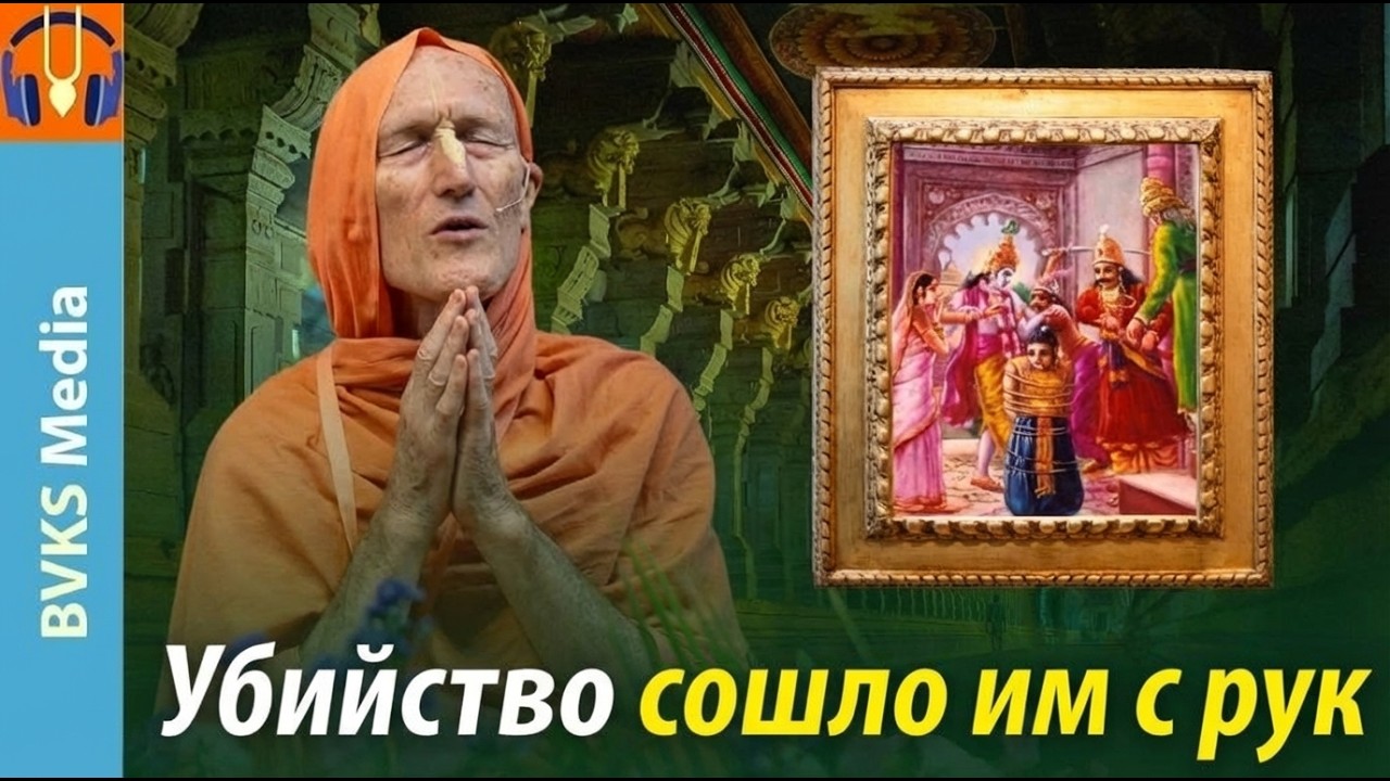 Убийство сошло им с рук