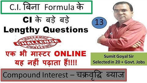 Compound Interest Part 13 (चक्रवृद्धि ब्याज) Video Number 1 Video No. 1
