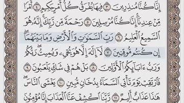 496 صفحة (سورة الدخان )الحصري جودة عالية مرتل المصحف المجود