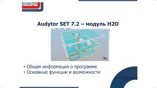 Audytor SET - модуль H2O - часть 1