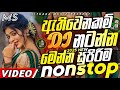Trending dj nonstop 2025 | 2025 New sinhala songs dj remix | Sithaga Music | Party dance dj remix