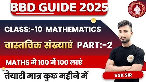 BBD Guide 2025 math chapter 1 (Real Numbers) Class 10 vvi objective question solve in part 2