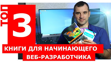 Топ 3 книги для начинающего веб разработчика: изучаем PHP, MySQL, JavaScript, CSS3 и HTML5