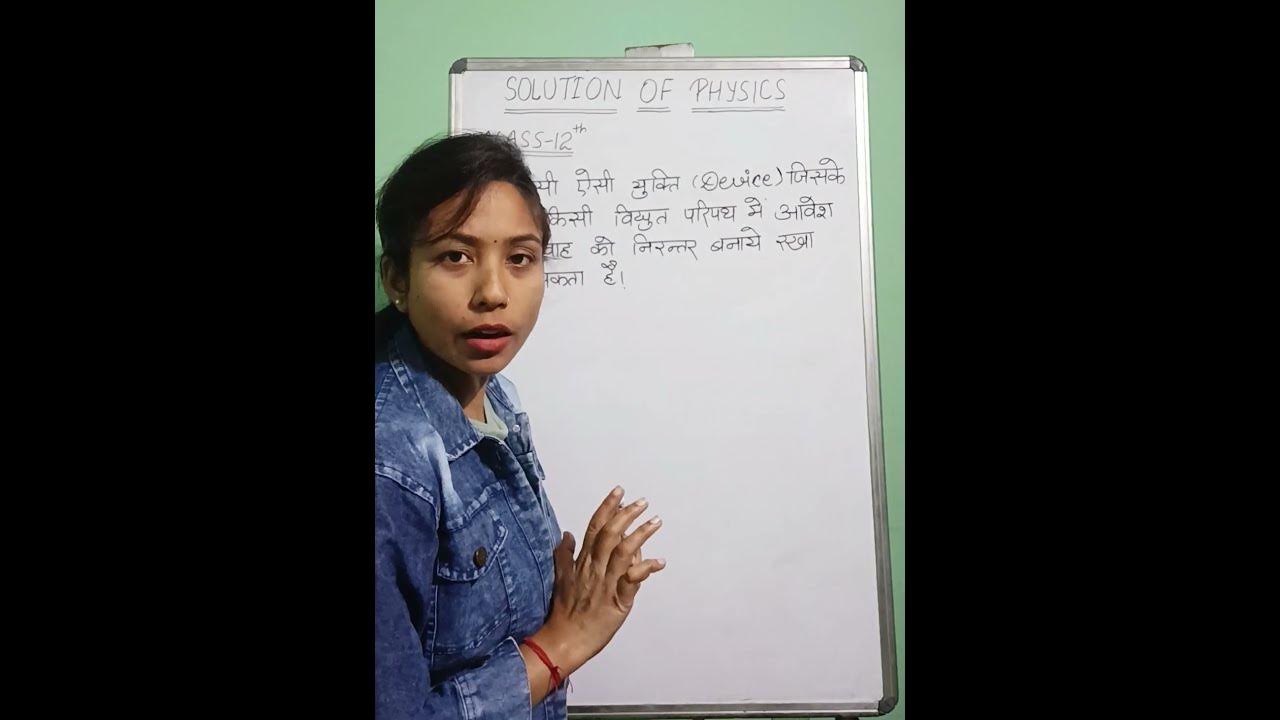 electric-cell-definition-class12-physics-upboard-youtube