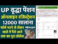 old age pension up online apply 2023 | budhapa pension kaise apply kare | bridha pension online 2023