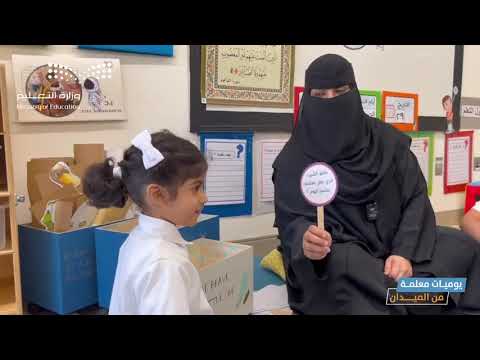 يوميات معلم معلمة رياض الأطفال