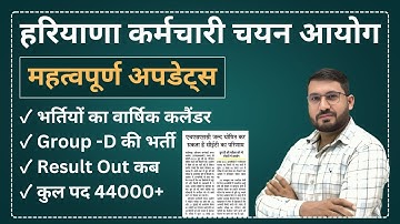 HSSC CET RESULT Date ? CET GROUP -D Exam News | HSSC NEW EXAM Calendar | CET NEW 44000+ VACANCY