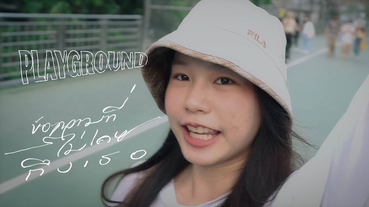 ข้อความที่ไม่เคยถึงเธอ - PLAYGROUND [Acoustic Version]