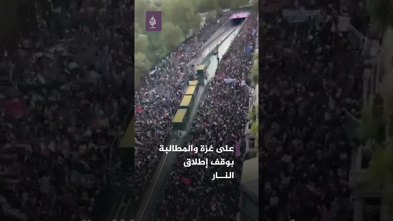 لقطات جوية تظهر آلاف المحتجين الداعمين لفلسطين منددين بجـ ـــرائم الاحتلال الإسرائيلي في غزة