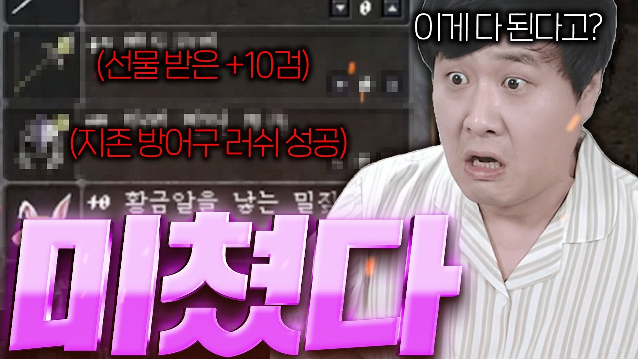 리니지 클래식 / 돈 벌었다 역대급 러쉬 성공 지존방어구+ 10검 까지 선물받음 미쳤다리