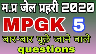 MP GK in hindi | Jail Prahari 2020 | mpjailprahari2020 | Day-05 | By Arjun Sir