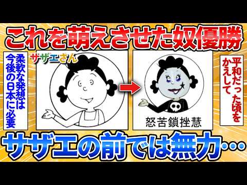 2ch Funny Thread] The person who can make Sazae-san the cutest