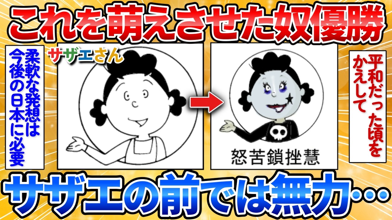 サザエさん 2ch Funny Thread] The person who can make Sazae-san the cutest