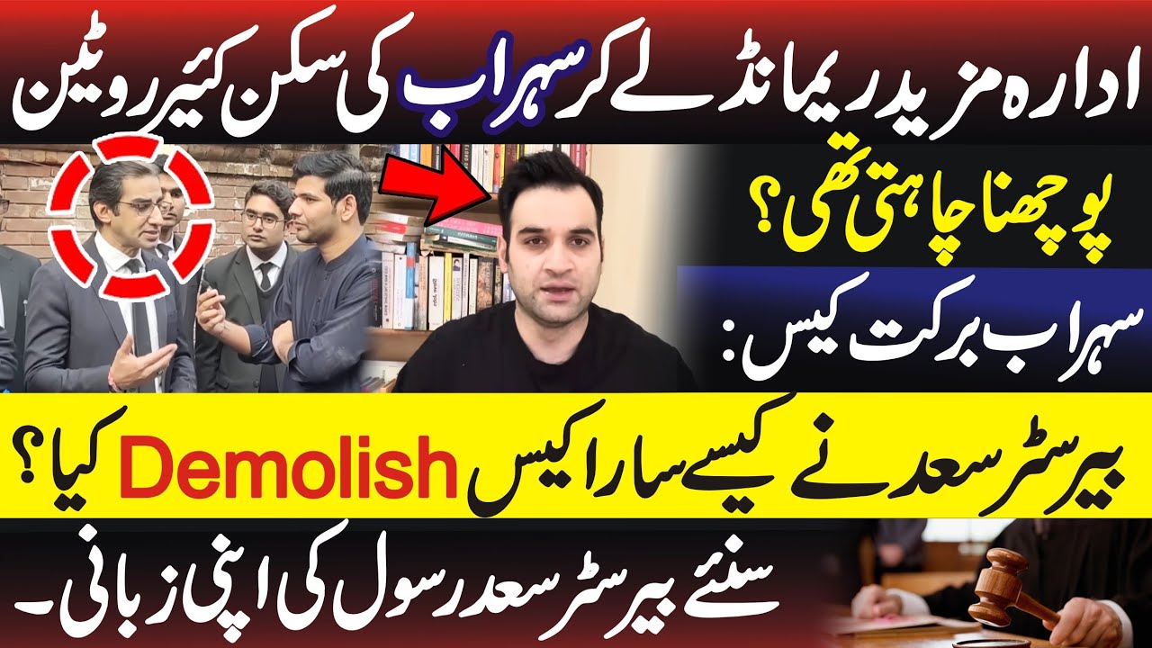 How Barrister Saad Rasool Completely Demolished the Case Against Sohrab ...