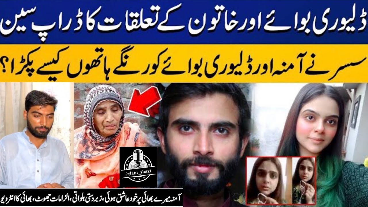 Delivery Boy Raees and Amna Shocking Story | Exclusive interview of Raees Brother|