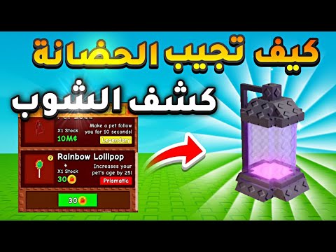 ماب المزرعة كيف تجيب الة الحضانة وكيف تفتح الشوب الجديد بسهولة   