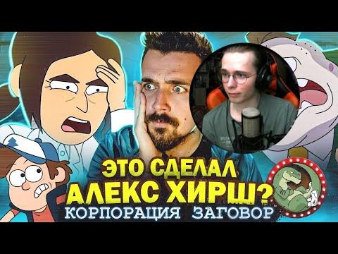 Оптимистер, корпорация заговор и декаданс - YouTube
