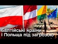 💥 НАТО повстає проти РОСІЇ! До східних кордонів країн-учасниць стягують 90-тисячне військо