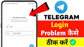 telegram login problem 2025 | telegram problem | how to fix telegram login problem