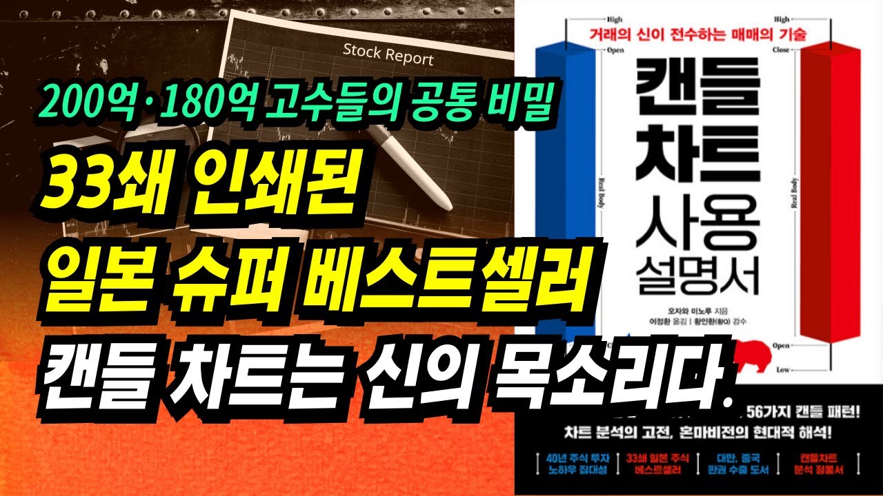 이때 매수할걸... 한번이라도 고민해봤다면 이 영상 하나로 고민 끝! 매수 타점의 정석ㅣ캔들차트 사용 설명서(오자와 미노루)ㅣ부자회사원 주식투자 강의 공부 책 추천