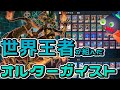 【#遊戯王マスターデュエル】世界王者のオルターガイストをプロが回す【#爆アドGAMES】