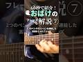 【60秒フレーズ紹介】2つのペンタポジションを連結⁉　高速おしゃれフレーズ