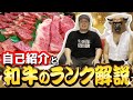 【和牛伝道師】自己紹介と和牛のランク解説【Ａ5やＡ4ランクって何？】
