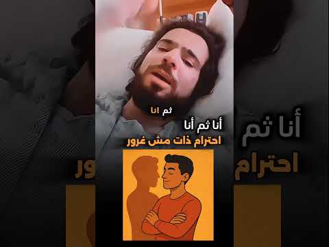 انا ثم انا احترام ذات مش غرور د وسيم يوسف وسيم يوسف نصائح كلام من ذهب اكسبلور