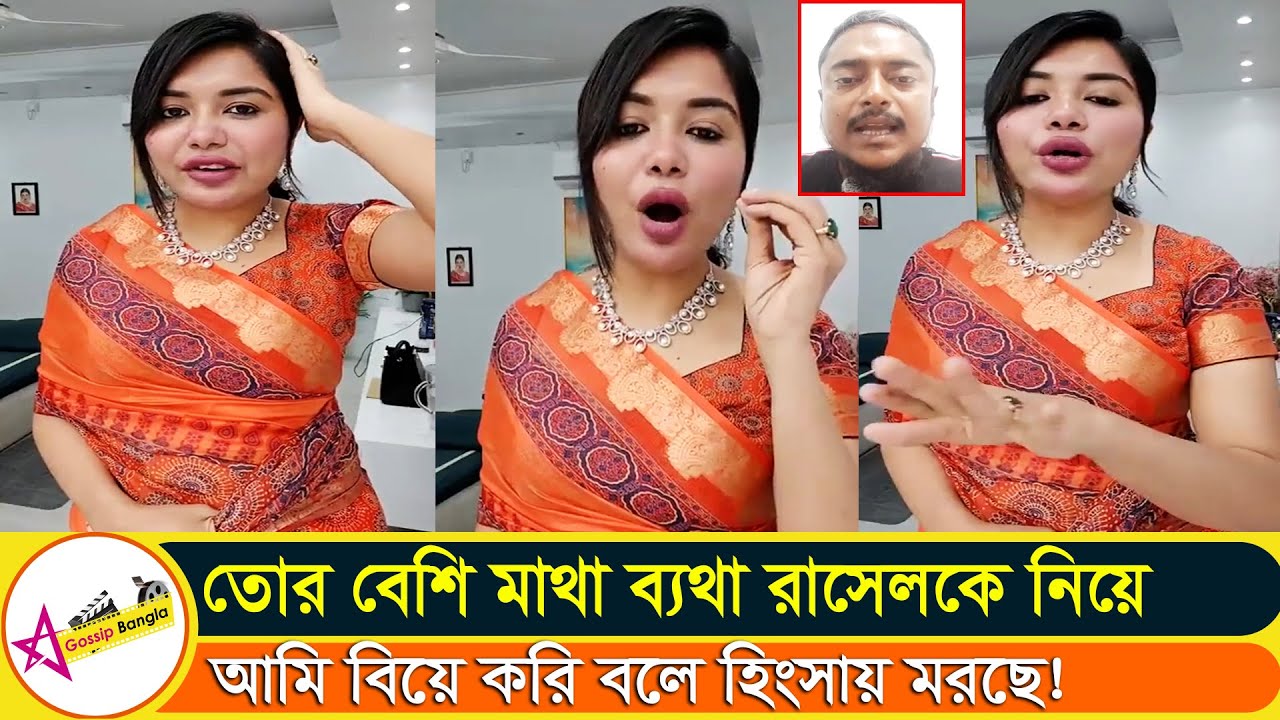 সোয়েব ভাবছে সাদাদ মরছে তনি এখন আমার তাই হিংসায় রাসেলেকে বাজে কথা বলছে #tony  #stargossipbangla