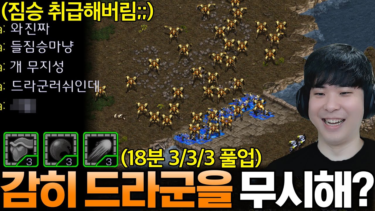 드라군만 쓴다고 들짐승 취급하며 무시하는 상대한테 게임 끝날 때까지 다른 유닛 안 뽑고 드라군만 써본다면?ㅋㅋ