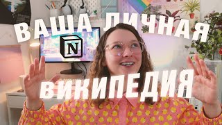 Как выжать из NOTION максимум?