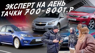 :   !   800  ! VW JETTA, ASTRA, CRUZE, FORD FOCUS, SOLARIS, TIIDA, MAZDA 6