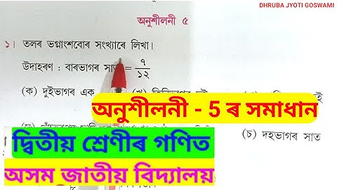 Class 2 mathematics Assam Jatiya vidyalaya Exercise 5 Solution. দ্বিতীয় শ্ৰেণী অনুশীলনী ৫ ৰ সমাধান