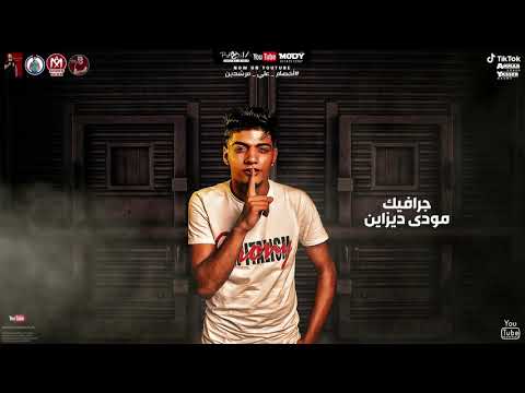 المهرجان ال كسر الدنيا فكيت كلبي الشيطان