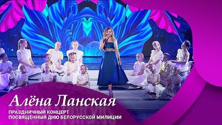 Алёна Ланская — Прилетай | Live
