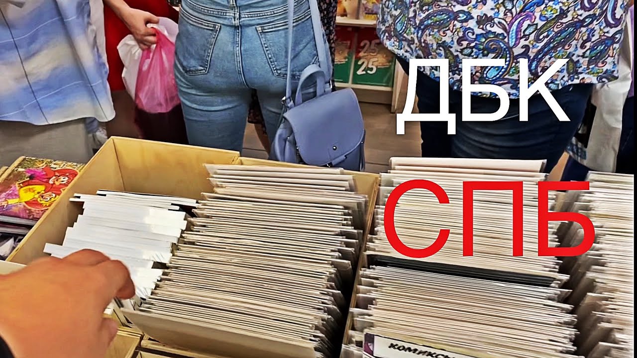 ДЕНЬ БЕСПЛАТНЫХ КОМИКСОВ 2022 СПБ