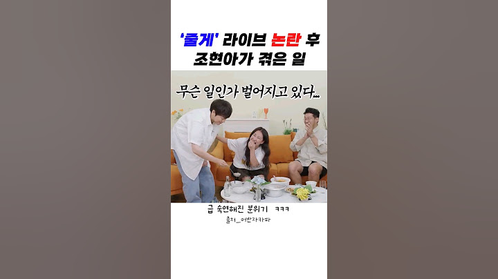 '줄게' 라이브 대참사 후 조현아가 겪은 일ㅋㅋ