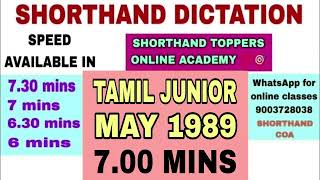 🔴SHORTHAND TAMIL JUNIOR SPEED DICTATION | 1989 MAY | 7.00 MINS | SHORTHAND TOPPERS