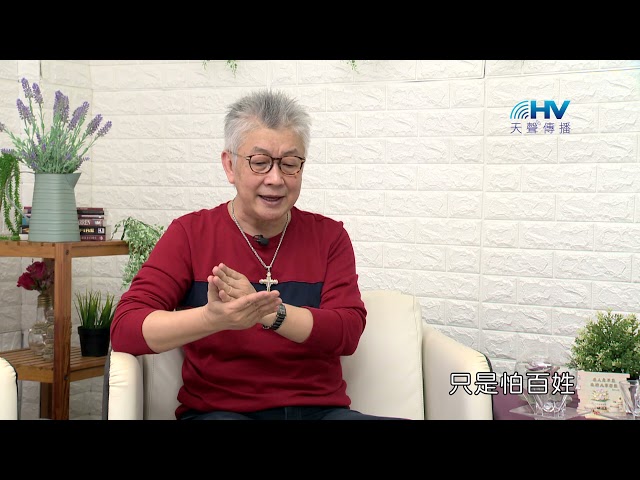 20211030恩典365 - 施洗約翰 : 用對的態度來回應與我不同的聲音