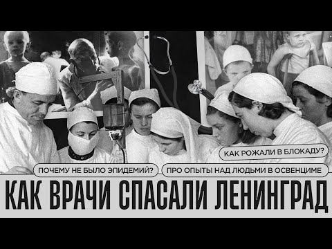 Как рожали в блокаду? Какие опыты ставили в Освенциме?