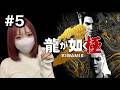 【龍が如く極2】#5 激突!郷龍会との戦い🐉🔥【完全初見】
