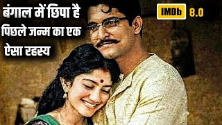 A Beautiful Love Story With Suspense Movies | Movies Explain in Hindi